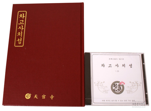 차고사치성(책+CD)-초보자를 위한/천축지왕지21권