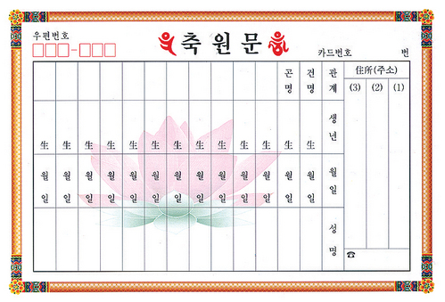 축원문카드 (칼라) 大,小 (100매) 축원문/축원카드