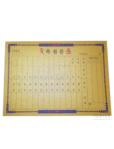 금색 축원문카드 (中, 大) 세로쓰기, 가로쓰기 (50장) 축원문/축원카드