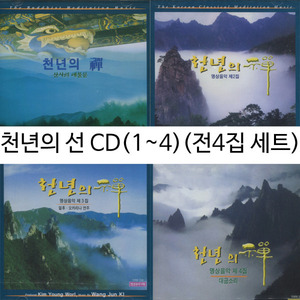 천년의 선 CD (1~4 / CD 4장 세트)