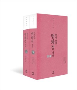 선화 상인 법화경 강설 세트 - 전2권