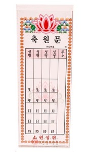 축원문카드 받침대(小) 축원문/축원카드