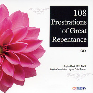 108 Prostrations of Great Repentance (CD)