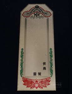 금카드 위패 (길이 13.5cm)