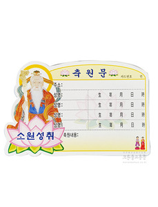 산신 축원문 카드 (小) 100장 (축원카드10장+받침세트 옵션구매) 축원문/축원카드