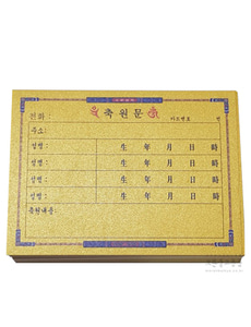 금색 축원문카드 (小. 小小) 가로쓰기 (50장) 축원문/축원카드