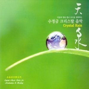 CRYSTAL RAIN - 수정금 크리스탈 음악 1CD