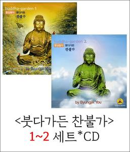 붓다가든-명상음악 1~2 세트*2CD