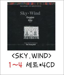 SKY.WIND 1~4 세트*4CD