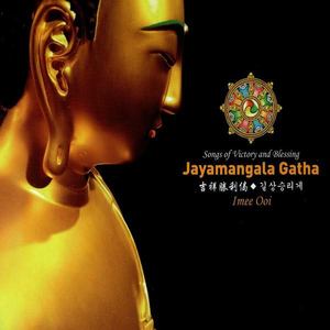 길상승리게 (Jayamangala Gatha)(이미우이) CD