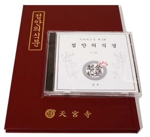 점안의식경(책+CD)-초보자를 위한/천축지왕지1권